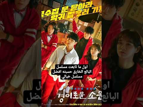 اول ما تابعت مسلسل البائع الخارق حسبته افضل مسلسل خيالي