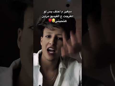 مش عيب ياض تكون دكر وشفايفك فيها فيلر