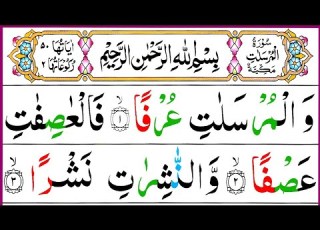 Surah Al Mursalat Pani Patti Tilawat 77 Al Mursalat Surah Quran Surah Mursalat HD Text