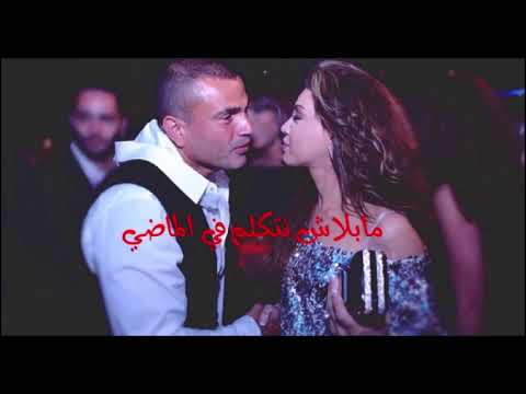 نوال الزغبي تغني لعمرو دياب مابلاش نتكلم في الماضي نوال الزغبي تغني لعمرو دياب مابلاش نتكلم في الماضي