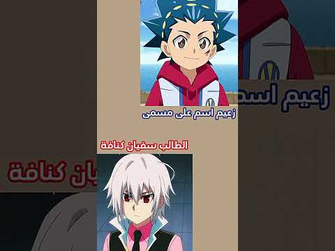 تحشيش بي باتل طلاب آخر زمن فلسطين حرة تحشيش سبيستون اوتاكو بيباتل اكسبلور انمي ضحك تحشيش بي باتل طلاب آخر زمن فلسطين حرة تحشيش سبيستون اوتاكو بيباتل اكسبلور انمي ضحك