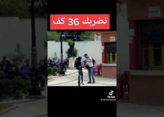 نضربك 36 كف ههههه