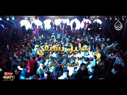 ترند مصر الفيديو ده هيرجع لشغل زمان عليل يشتفي بالبوح حينا السيدحسن شريف الغمراوي شعبي 2025