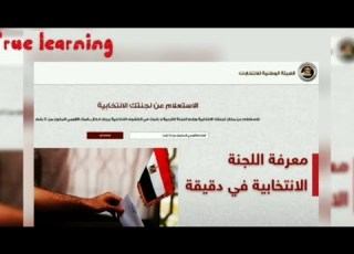 اعرف رقم لجنتك الانتخابيه ب 3 طرق في دقيقة الهيئة الوطنيه للانتخابات