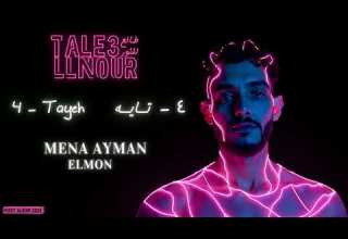 MENA TAYEH مينا تايه Prod John Ashraf X Kemo EL MON