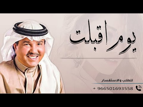 زفة يوم اقبلت والحافظ الله محمد عبده 2023 زفة ملامح وجهها بدون اسماء كامله