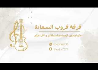  الفنان ايمن الصغير سير في الدرب وحضر قروب السعادة 2025