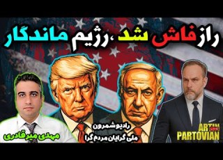 آرتین مهدی آپدیت براندازی و جنگ پیش رو