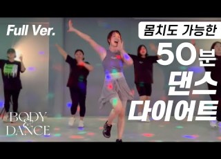 Full Body Dance Workout 50 Minute Routine For Beginners