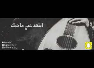 ابتعد عني ماحبك عزف و غناء بونايف Bonaief