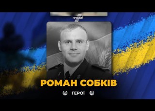  Вражаюча історія ГЕРОЯ УКРАЇНИ Романа Собківа який поліг у бою захищаючи Київщину