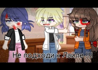 Маринетт хватит Леди баг и супер кот Gacha Club Edition