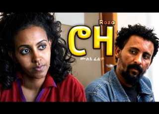  ROZA ሮዛ Official Full Eritrean Movie 2026