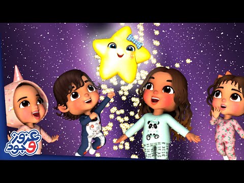 Twinkle Twinkle Little Star In Arabic تلألئي تلألئي يا نجمة