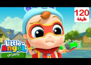  جاد الصغير يحافظ على البيئة لملاك الصغي برامج كرتون و أغاني للأطفال Little Angel Arabic
