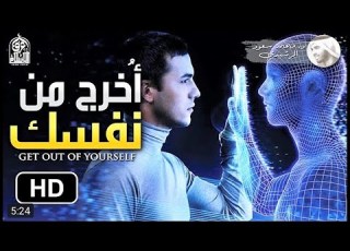 الخروج من الذات فيديو سيجعلك تعرف نفسك على حقيقتها د محمد سعود الرشيدي من أروع المواعظ 14