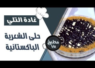  Pakistani Vermicelli Dessert Ghada El Tally