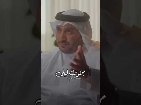 مجنون ليلى ذكرتك والحجيج لهم ضجيج