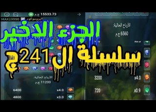  السلسلة بدأة بي ١٦ الف ج في لعبة الكريستال وان ا بت من سلسلة ال٢٤١ج
