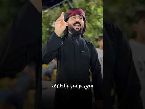 جوبي ليث الشيحاوي مدي فراشج بطارف 07810866603