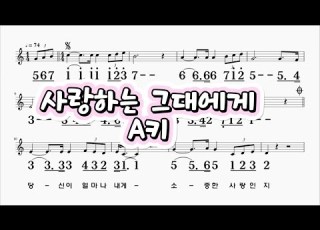 사랑하는그대에게 유심초 A 하모니카 악보 영상