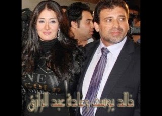  غادة عبد الرازق و خالد يوسف مع ميساء مغربى