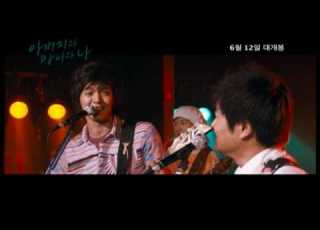 Korean Movie 아버지와 마리와 나 Like Father Like Son 2008 Music Video