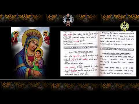 ልብን በሐዘን የሚመስጠው መልክአ ሕማማት ክፍል የሕማማት ሰላምታ በመምህር መንክር ሐዲስ ልብን በሐዘን የሚመስጠው መልክአ ሕማማት ክፍል የሕማማት ሰላምታ በመምህር መንክር ሐዲስ