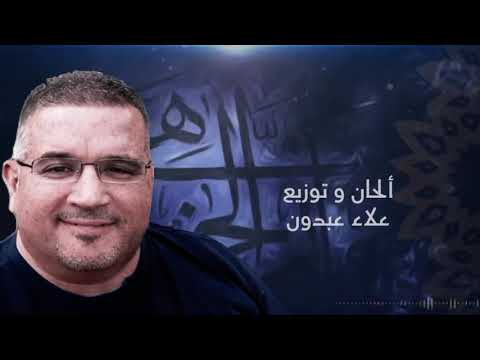 زادي علاء عبدون