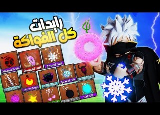 Ride All King Legacy Fruits Roblox King Legacy 6