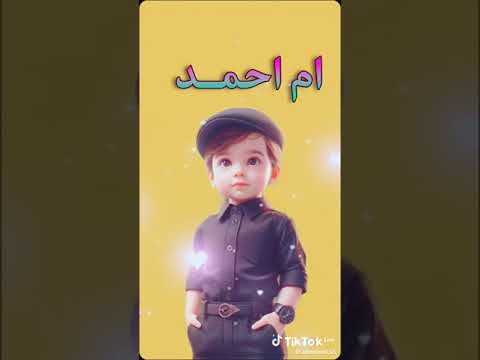 يا ام احمد حوشي ابنك احمد
