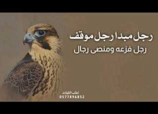 رجل مبدأ رجل موقف رجل فزعه ومنصى رجال السعودية ابلور لايك