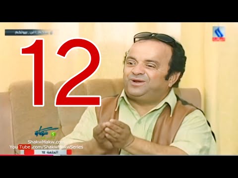 مسلسل ميسون وليلى الحلقة 12