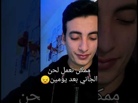 الجاني بعد يومين