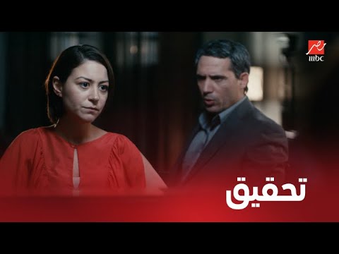 نيران صديقة الحلقة 7 الكل في ترقب لبدء التحقيق في النيابة