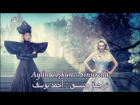 اغنيه تركيه عن سندريلا