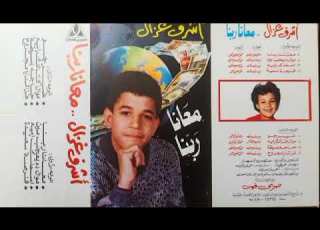 اشرف غزل غازلنا يا مجروح انتاج وتوزيع صبري فون