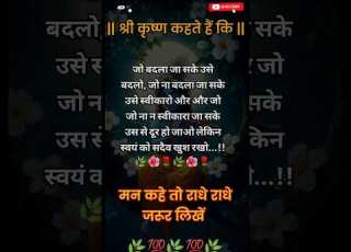 श र क ष ण कहत ह Inspiration Jayakishori Shorts
