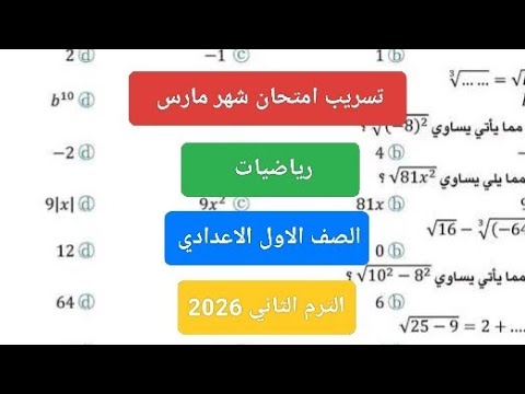 Solutions To The March Math Exam For First Year Middle School Students Second Term 2026 March