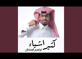 كثير اشياء