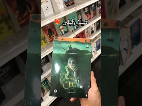 اعضم قصص حب في عالم الروايات روايات عالم الخيال ترند أرض زيكولا كتب روايه عالم الروايات لايك
