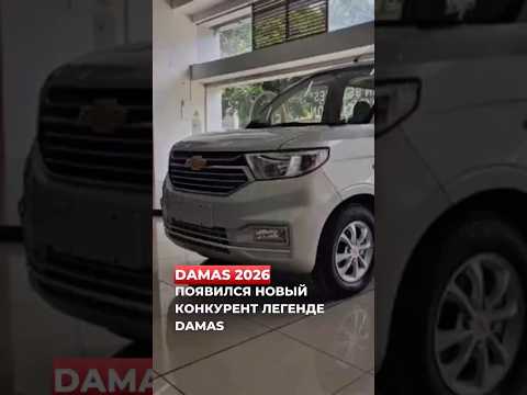 New Competitor Damas 2026 Tashkent Uzbekistan Uzbekistan Toshkent News Tashkent