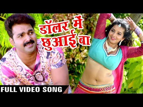 Pawan Singh कइस म च म म ल य ईल ब Kaise Me Chuma Liyai Ba Sarkar Raj Bhojpuri Video Song