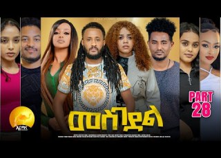  New Eritrean Series Movie 2025 መስገደል Mesgedel Part 28 By Robel Habtom Belie