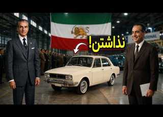  ایران ناسیونال داشت اوج میگرفت تا اینکه حیف شد