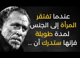 أعمق ما قاله تشارلز بوكوفسكي شيئ من الحب شيئ من العزلة وكثير من الحكمة والواقعية