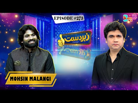 Zabardast With Wasi Shah Mohsin Malangi Episode 273 Zabardastwasi