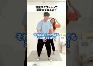 スクワットで脚が太くなるってホント