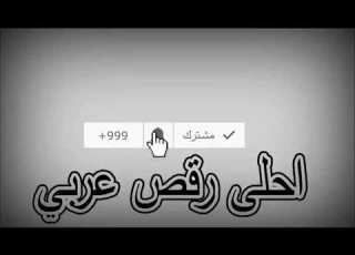  جديد واي واي
