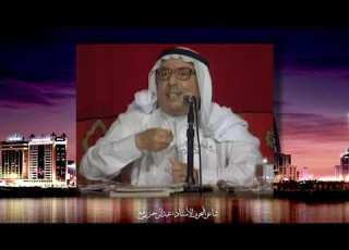 من زمان شاعر البحرين الأستاذ عبد الرحمن رفيع